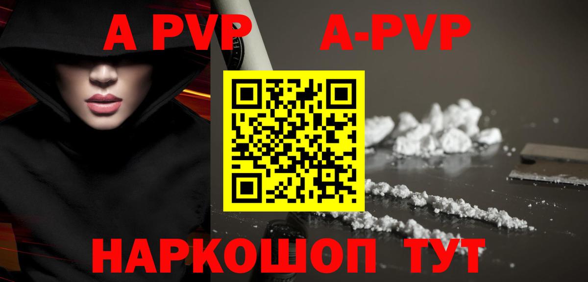 A-PVP Соль  Альфа ПВП СК КРИС  купить закладку  APVP  Дербент  Вход с VPN 