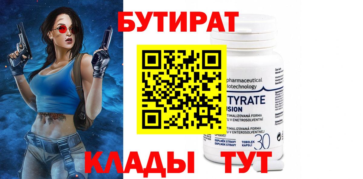Бутират бутандиол Дербент