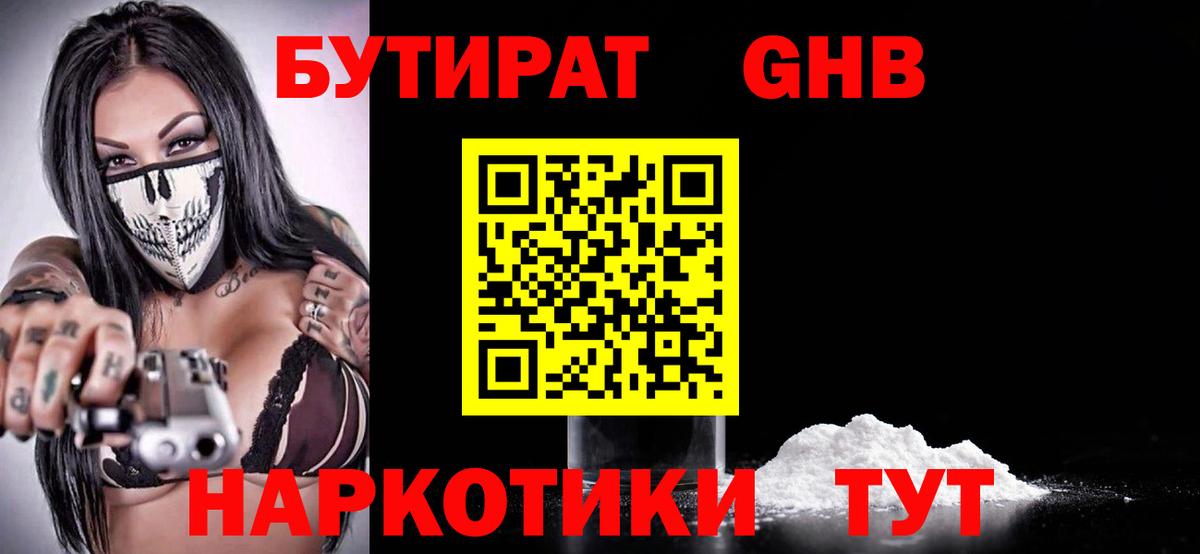Дербент  БУТИРАТ бутандиол  Вход с VPN 