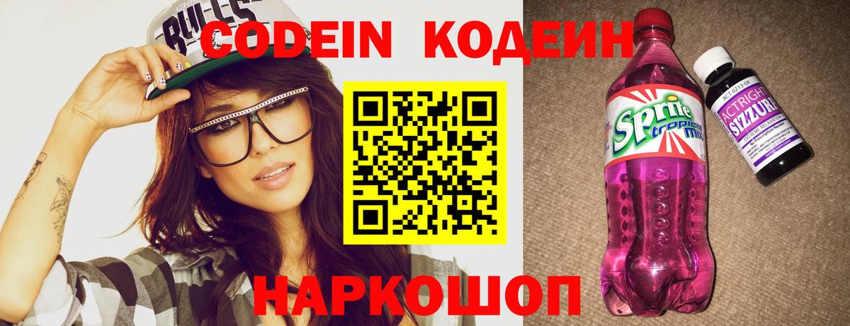 Кодеиновый сироп Lean Purple Drank Дербент