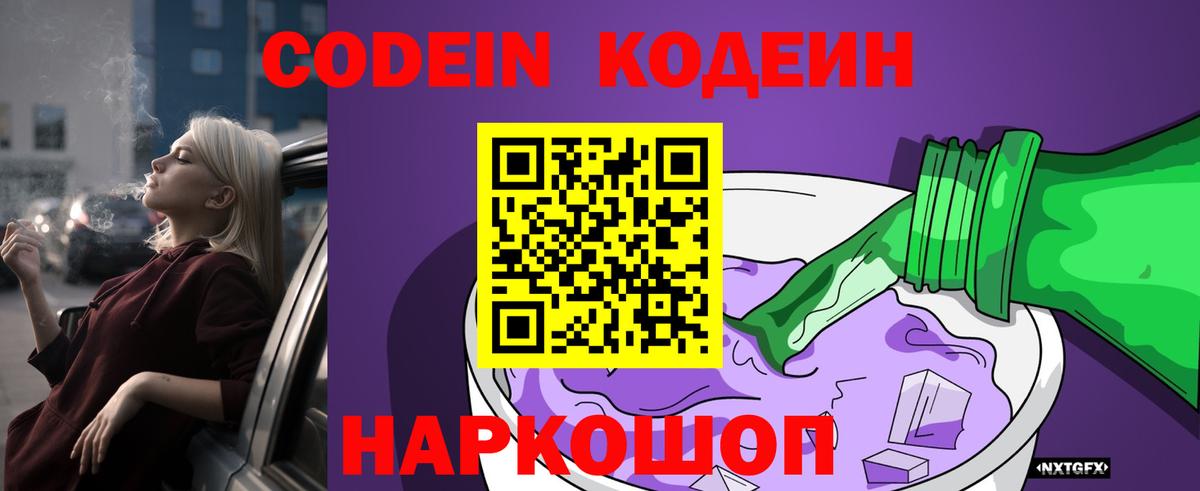 Codein Purple Drank  Вход с VPN  Дербент 