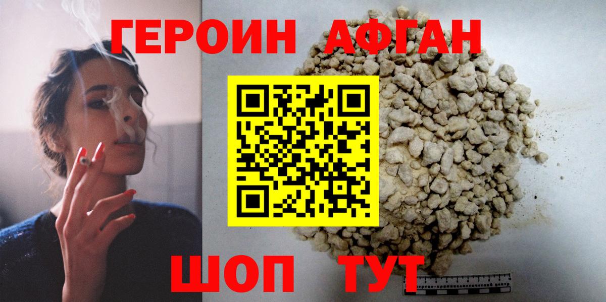 Героин  Вход с VPN  Дербент  Героин афганец 